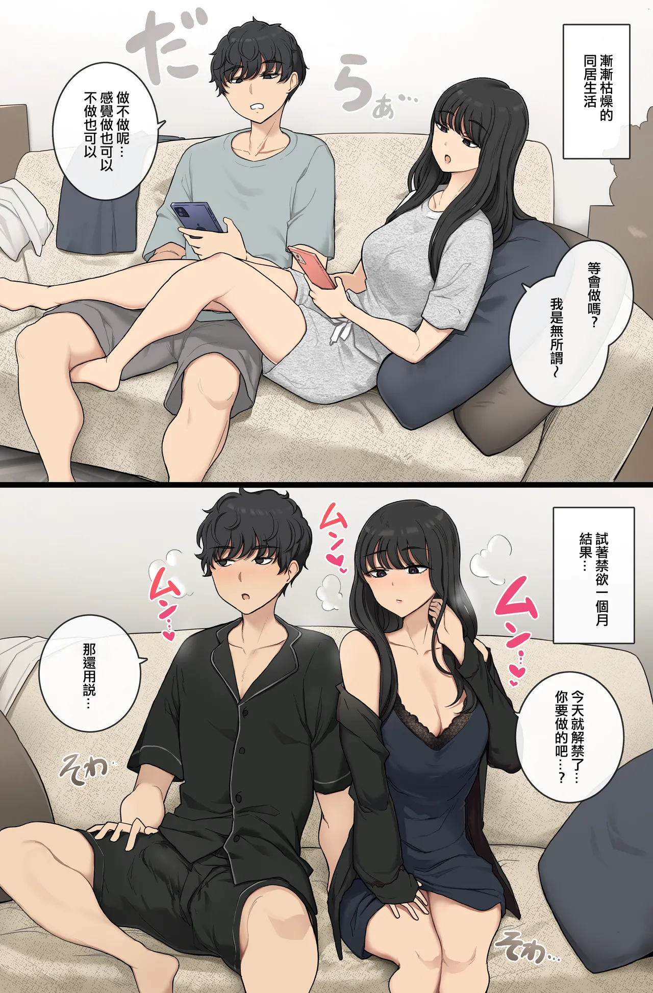 禁欲前の惰性セックスと禁欲後の渇望セックス比較