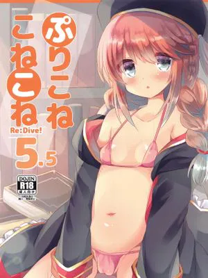 ぷりこねこねこね5.5 (プリンセスコネクト!Re:Dive)