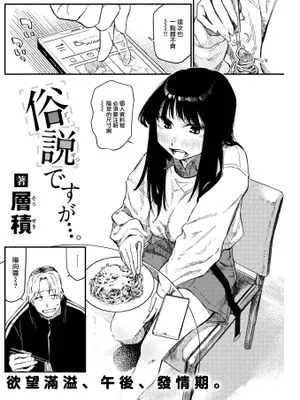 俗説ですが……。 (COMIC 快楽天 2023年6月号)