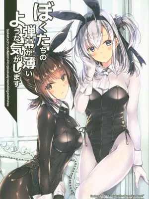 (COMIC1☆15) ぼくたちの弾幕が薄いような気がします (艦隊これくしょん -艦これ-)