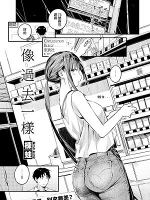 つづきから (COMIC快楽天 2021年8月号)
