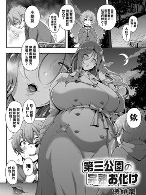 第三公園の完熟お化け (コミックグレープ Vol.77)