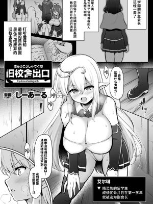 旧校舎出口 (くっ殺ヒロインズVol.41)
