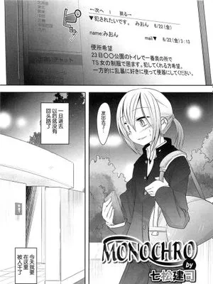 【空想少年汉化】[七松建司] MONOCHRO(Otokonoko HEAVEN Vol. 15 Sekai S