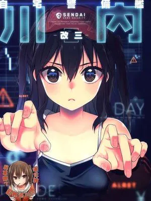 (C91)自宅警備艦川内改三 (艦隊これくしょん -艦これ-)