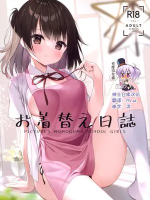 (第2回ウルトラサマーフェスタ) お着替え日誌 [中国翻訳]