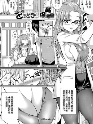 どきどき♡保健室 (COMIC ペンギンセレブ 2011年12月号) [中国翻訳] [DL版]