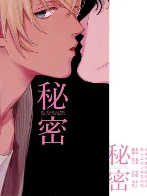 秘密 (名探偵コナン)