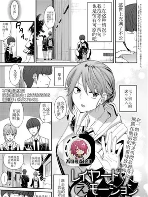 レイヤードえモーション (COMIC アンスリウム 2019年7月号)
