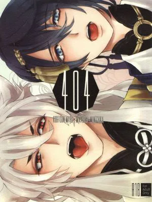 404 (刀剣乱舞)
