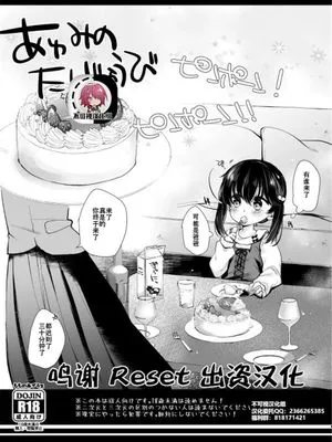 あゆみのたんじょうび[中国翻訳]