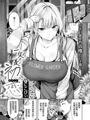 きっと初恋(COMIC 快楽天ビースト 2026年5月号)
