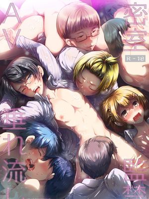 密室監禁AV垂れ流し