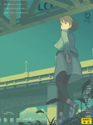 [雜誌]COMIC LO 2022年12月号[DL版]