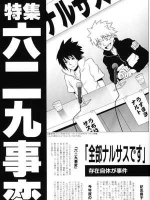 六二九事変NSオンリー記念アンソロジー