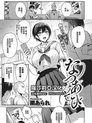 なつあそび (コミック エグゼ 32) [中国翻訳] [DL版]