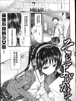 そっとよびかけて (快楽天ビースト 2011年8月号)