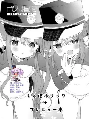 しゅぽホリック (ブルーアーカイブ)