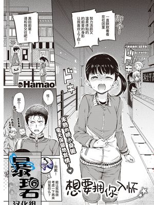 抱きしめたい (COMIC 快楽天 2020年2月号) [中国翻訳] [DL版]