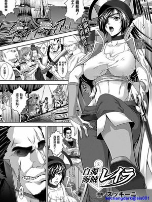 白濁海賊レイラ