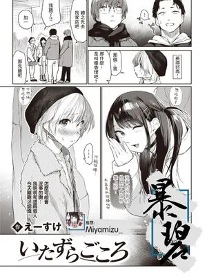 いたずらごころ (COMIC 快楽天 2023年4月号) [中国翻訳] [DL版]