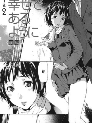 [笹川ハヤシ] 幸せであるように 前編.後編 (恋コク)
