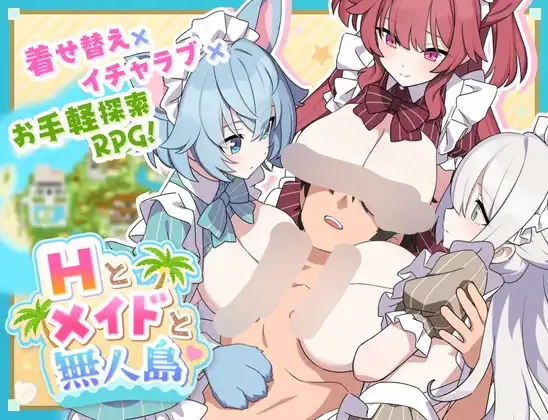 【RPG/AI汉化】Hとメイドと無人島【度盘/1.24G】