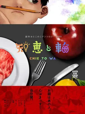 知恵と輪