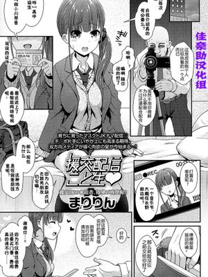 援交配信こと生♥ (COMIC 高 2016年11月号
