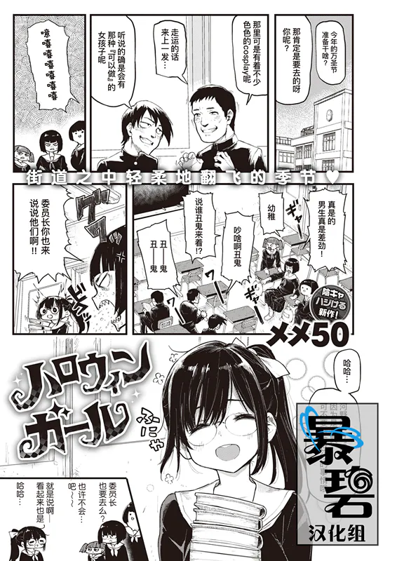 ハロウィンガール (COMIC 失楽天 2019年12月号) [中国翻訳] [DL版]