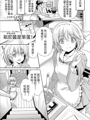 お兄ちゃんのバカ！/歐尼醬是笨蛋！[中国翻译]