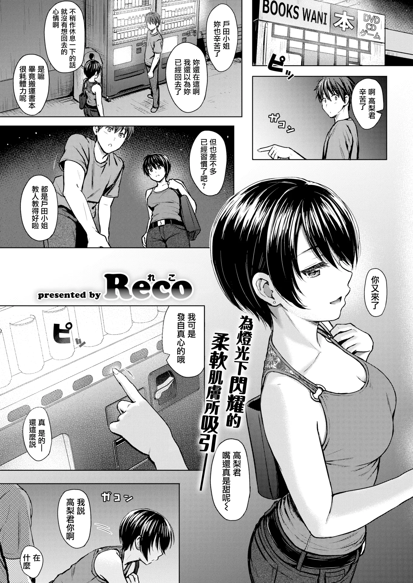 イタズラトーク (COMIC快楽天 2020年1月号)[無修正]