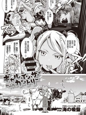 ギャル・イン・ザ・カントリー 第1-2話