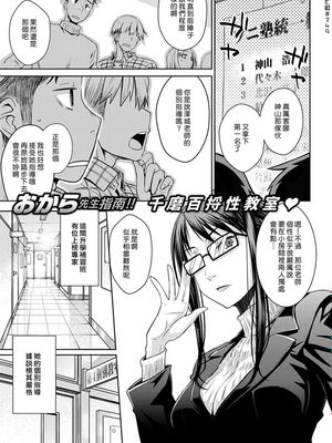 Carrot Student 性愛蘿蔔驢學生 (COMIC Kairakuten 2018-10)