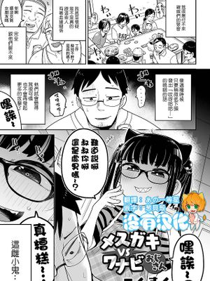 メスガキ vs ワナビおじさん (リョナキング vol.21)