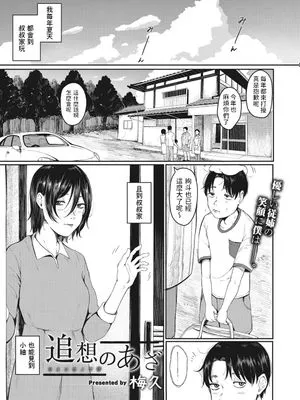 追想のあざ (人生イったもん勝ち)