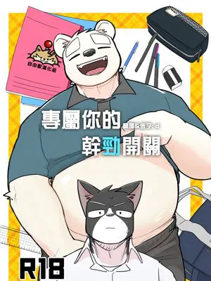 キミだけのヤるきスイッチ