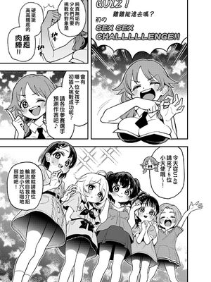 クイズ!おちんぽはいるかな? はじめてのハメハメチャレ~~~ンジ!! (アイドルマスター シンデレラガールズ)