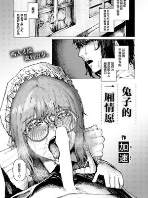 兎のひとりよがり (COMIC 快楽天 2026年10月号)