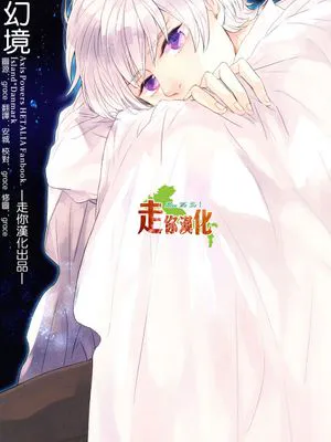 【冰丹】冬日幻境