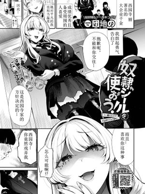 奴隷シールを使おう!~お嬢様は僕の言いなり~ (COMIC BAVEL 2024年3月号)