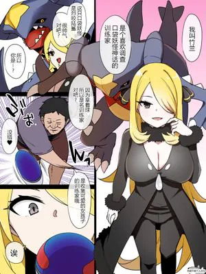 スレイブボール洗脳～シロナ&ガブリアス編 [Chinese]