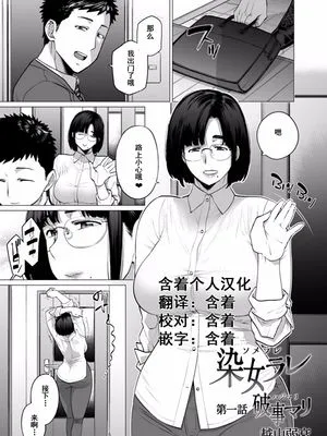 染メラレ 1-2 [中国翻訳]