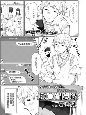 援〇備忘録