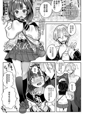 僕のことスキだよね? (COMIC LO 2026年2月号)