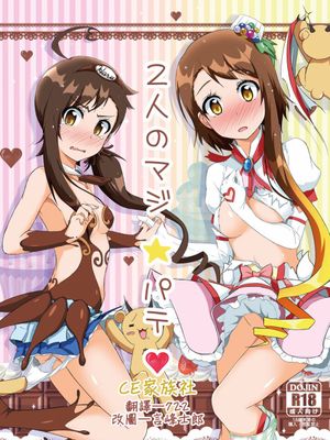 [Tori鍋 (Cla)] 2人のマジパテ