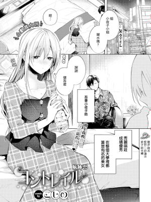 コントレイル (COMIC BAVEL 2021年2月号)