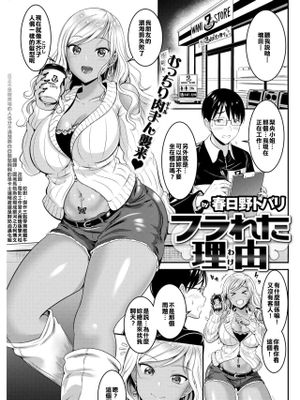 フラれた理由