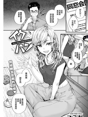 イクパン (COMIC 快楽天 2022年10月号)