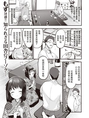 山村の令嬢 (COMIC 快楽天 2022年2月号)